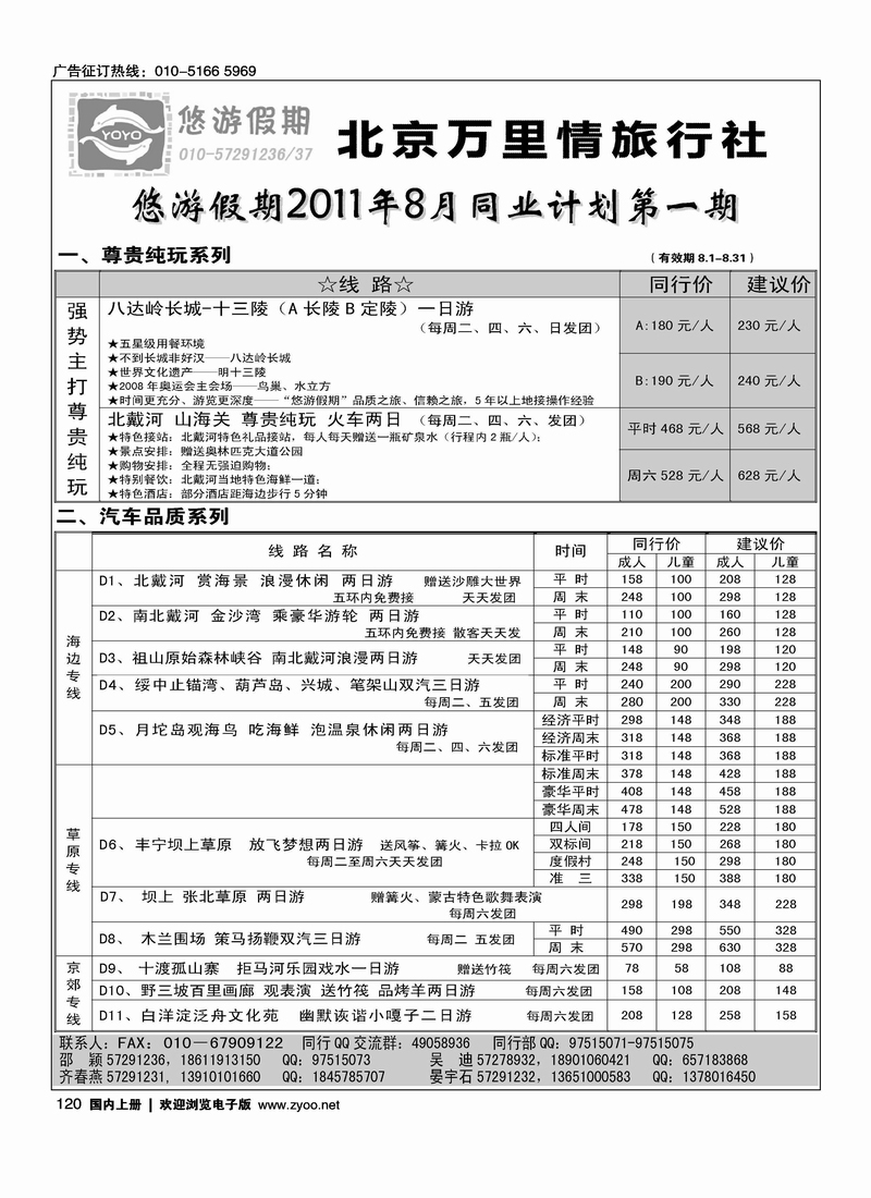 悠游假期