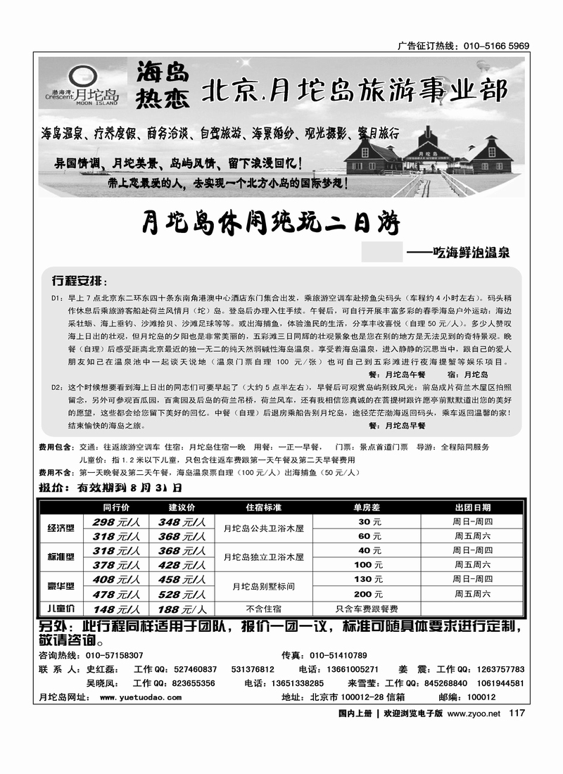 月坨岛驻北京办事处·乐亭专线