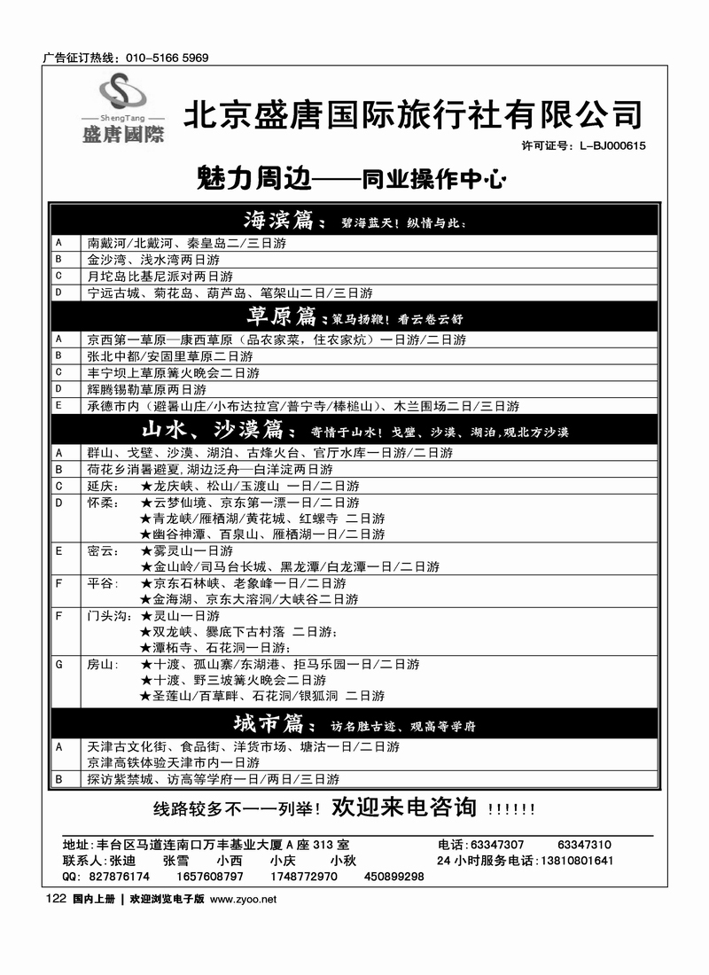 魅力周边