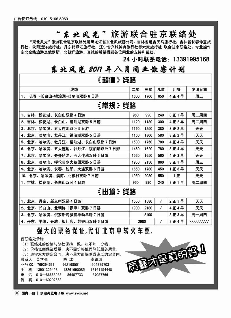 东北风光