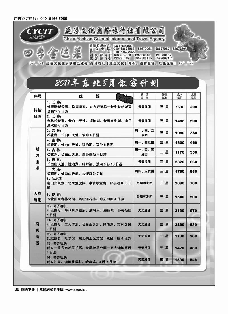 延边文化北京同业中心