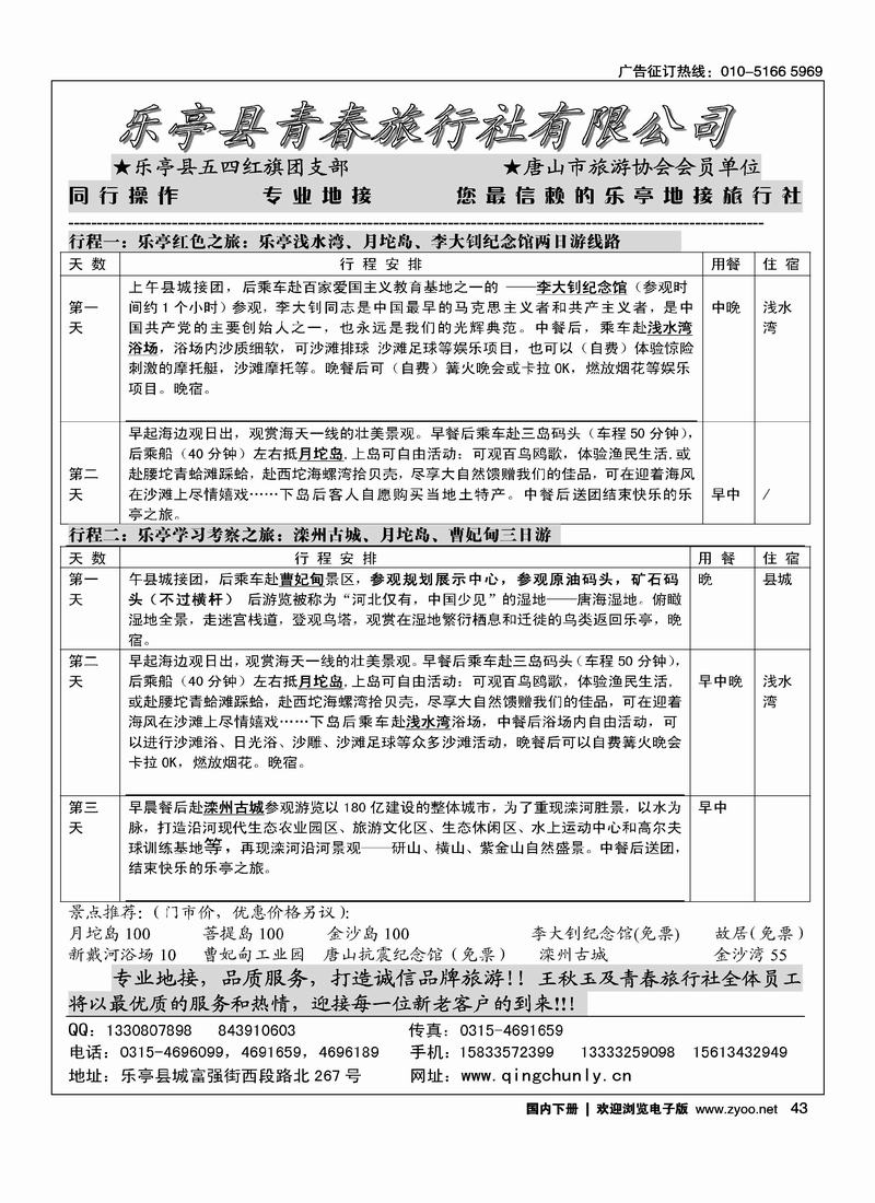 乐亭县青春旅行社