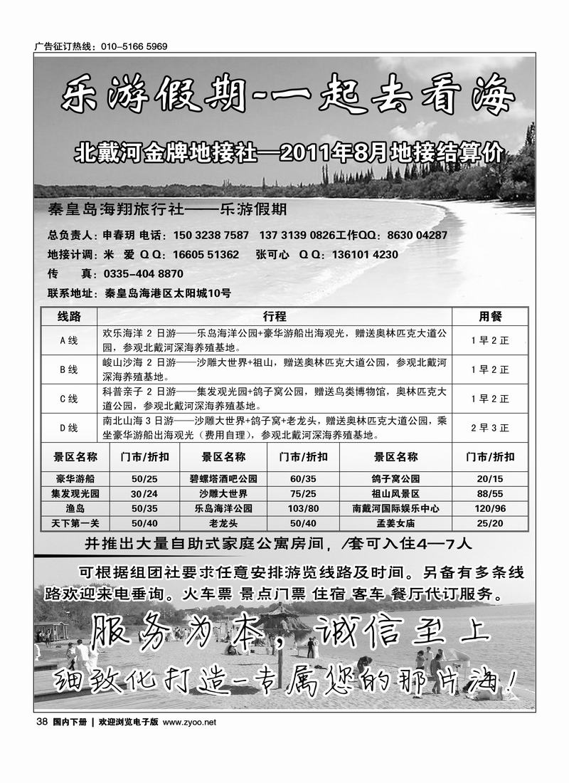 乐游假期·北戴河地接