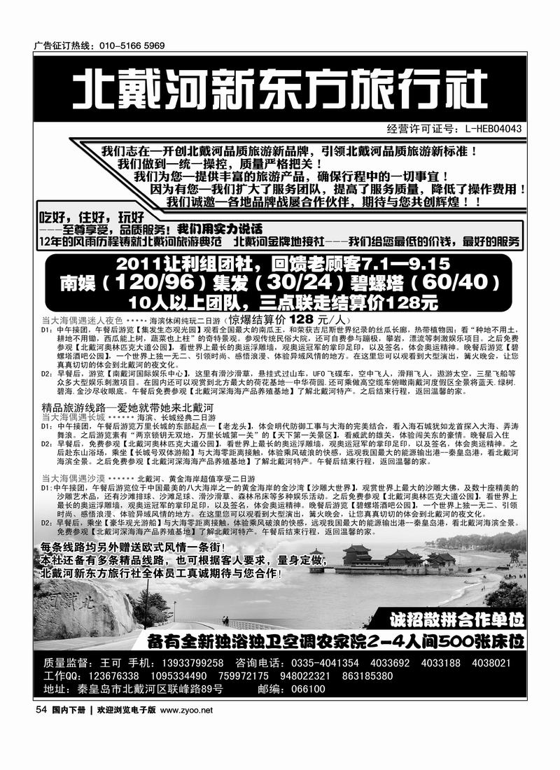 北戴河专业地接·北戴河新东方旅行社