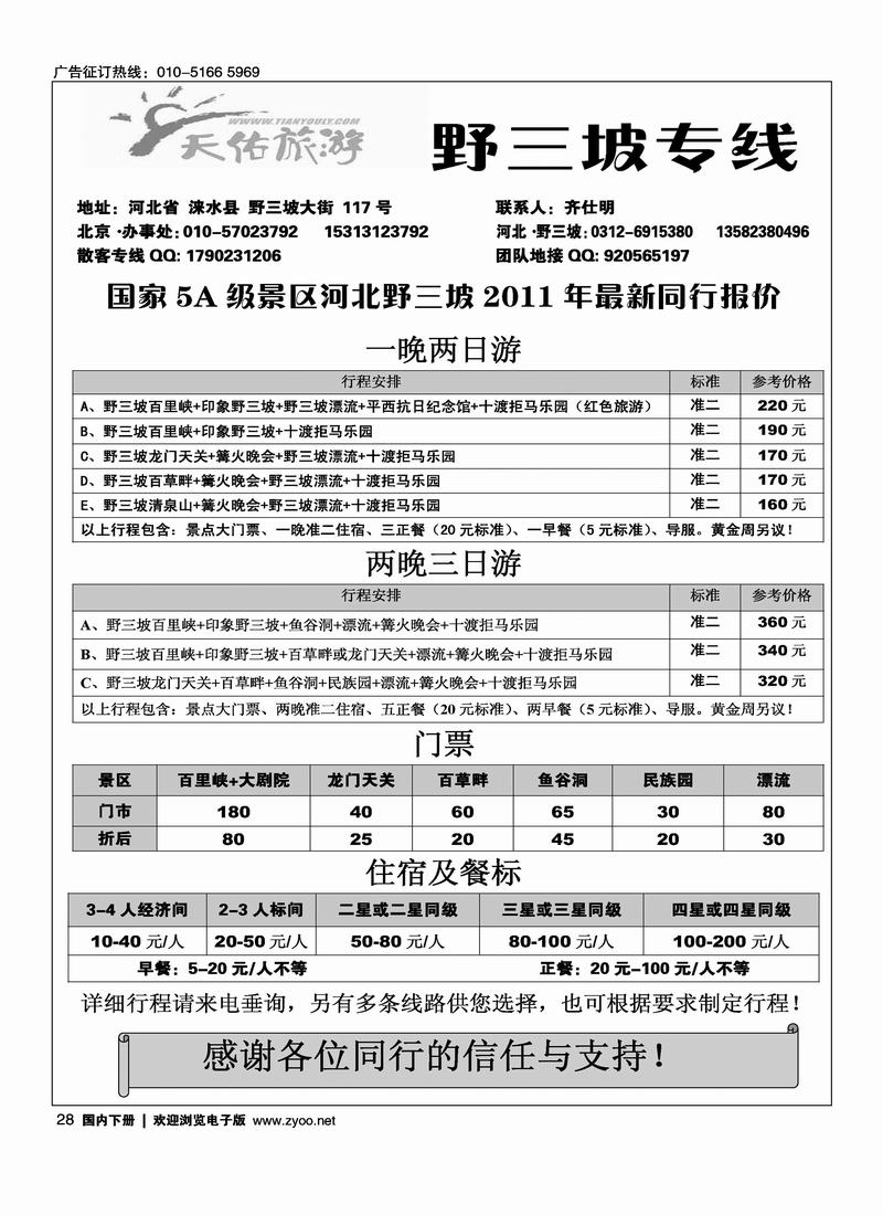 天佑之旅·野三坡专线