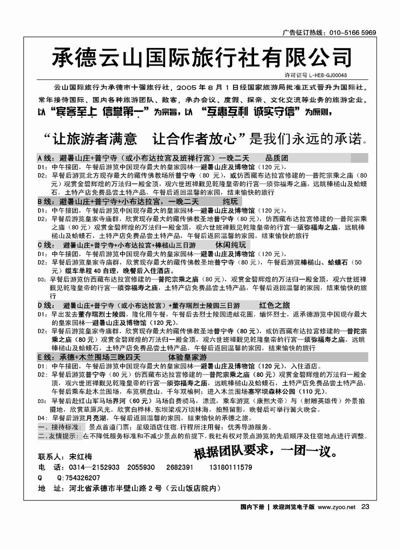 承德专线