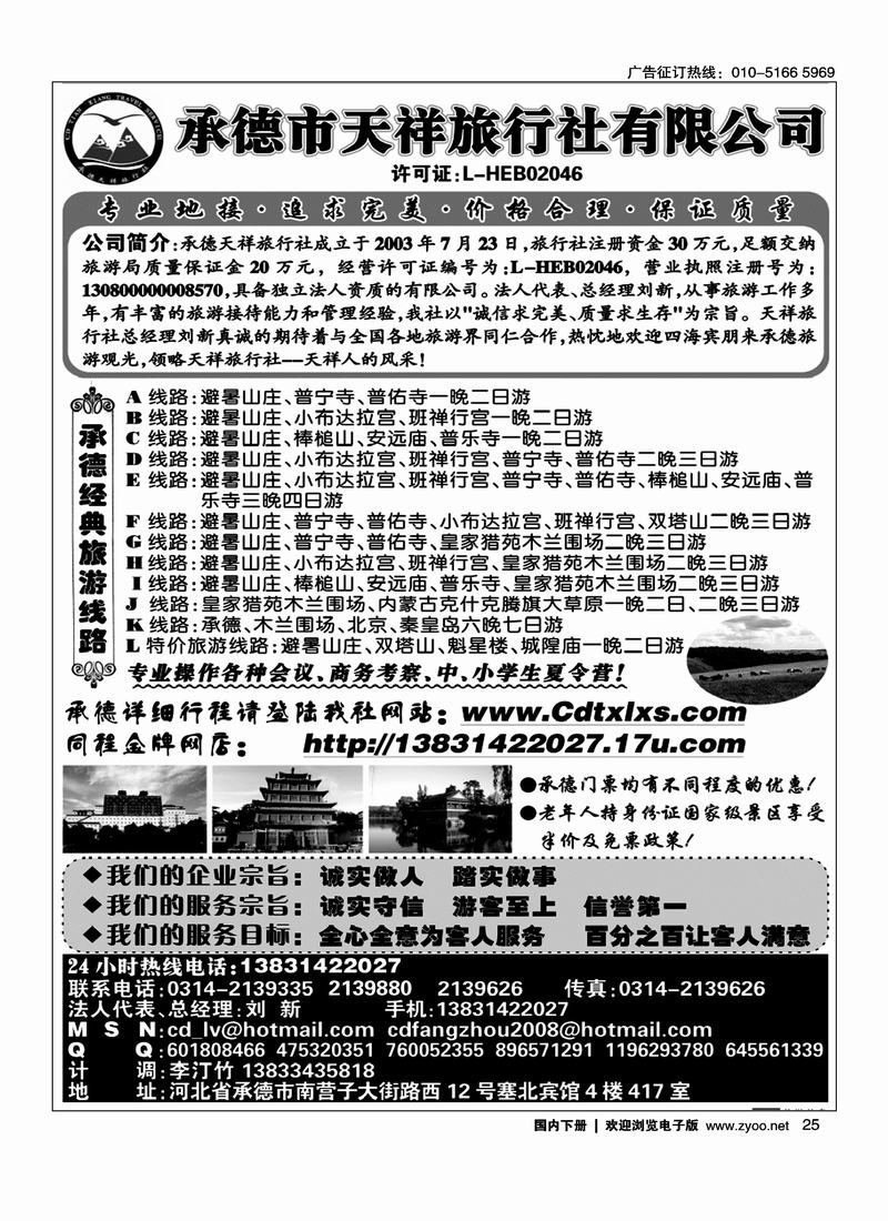 承德专线·承德市天祥旅行社