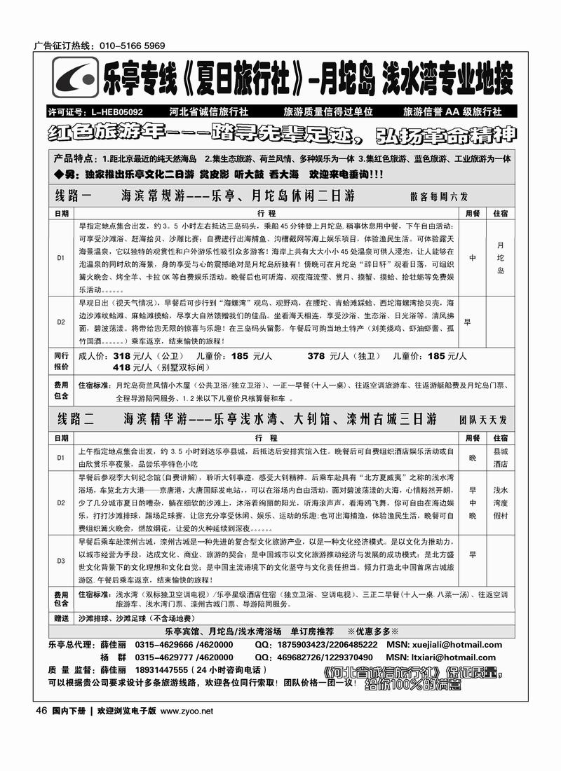 月坨岛 浅水湾专业地接·乐亭专线《夏日旅行社》