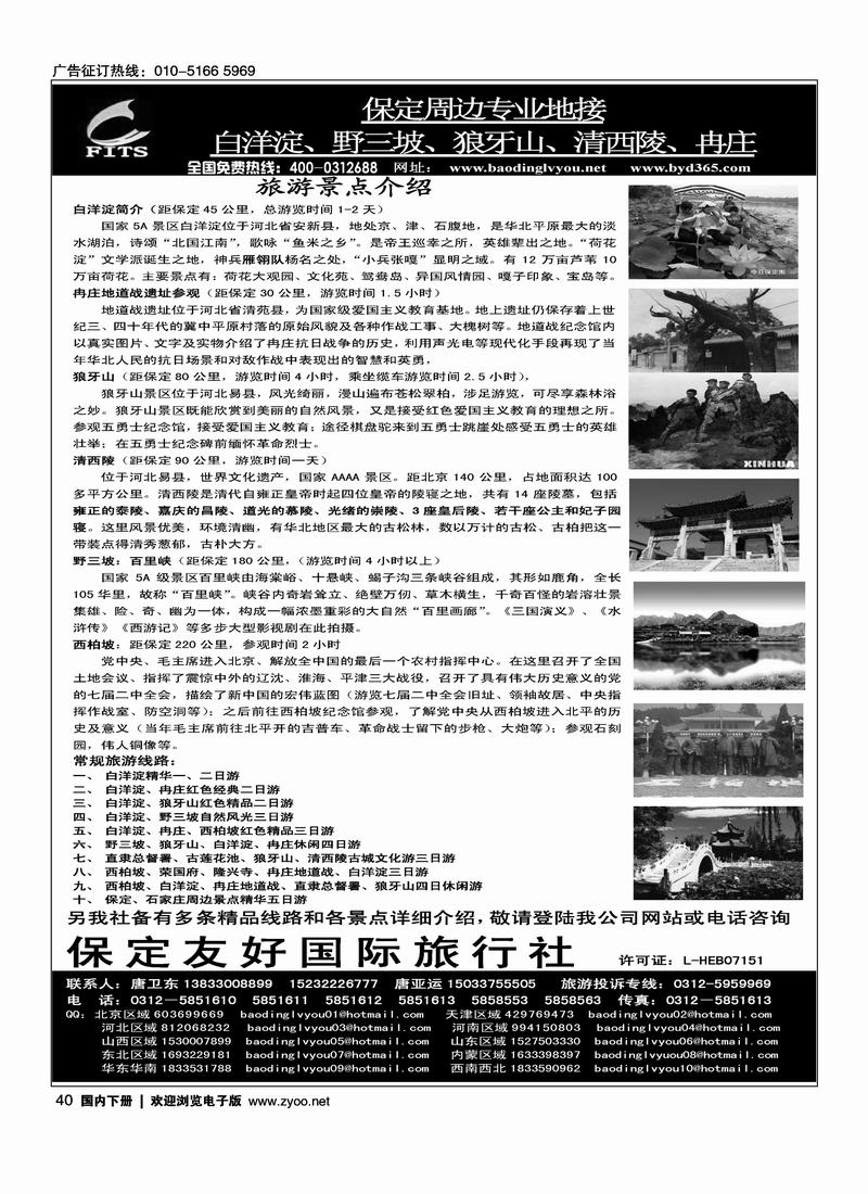 白洋淀、狼牙山、野三坡、西柏坡专业地接