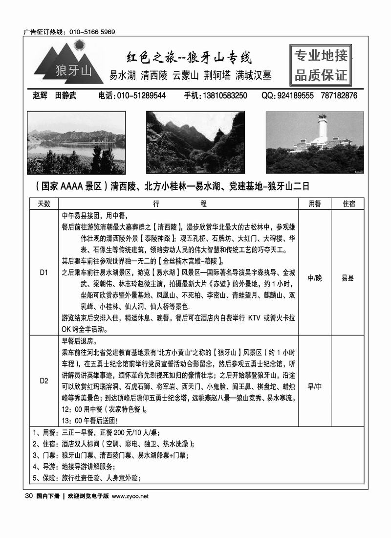红色之旅-狼牙山专线