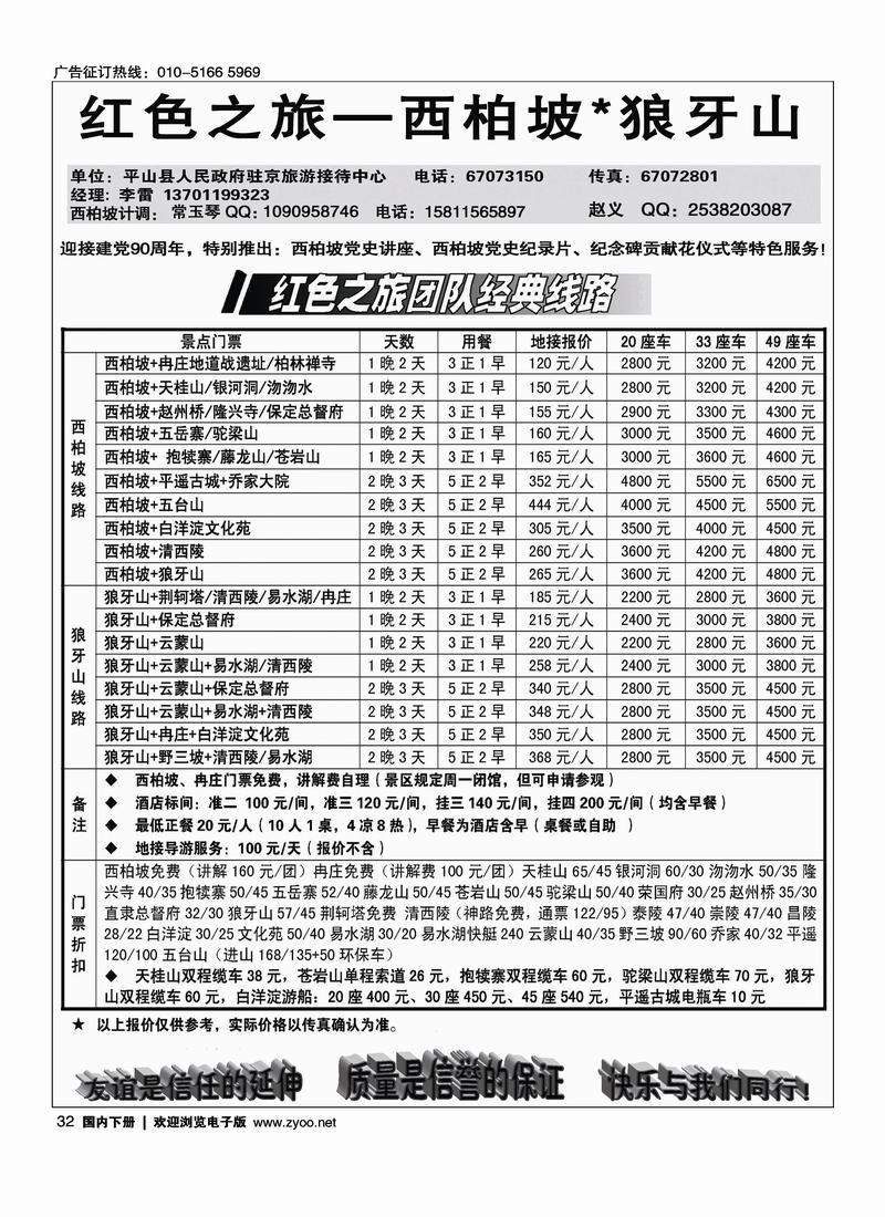 红色之旅·西柏坡·狼牙山