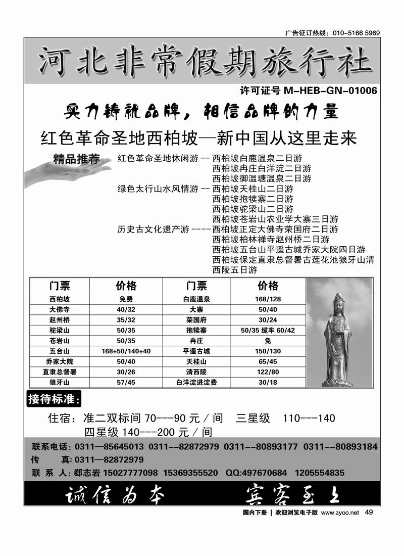 西柏坡及石家庄周边