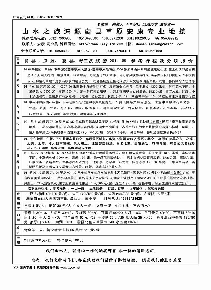 野三坡、涞源旅游、安康专业地接