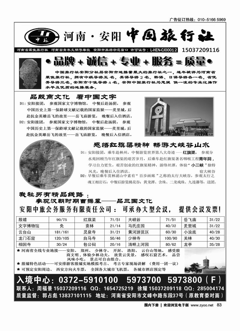 中国旅行社安阳分公司