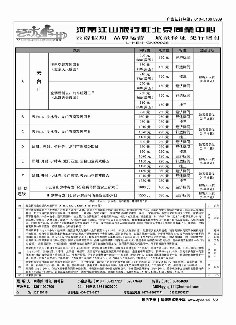云游假期·河南特价进行中·团散天天发