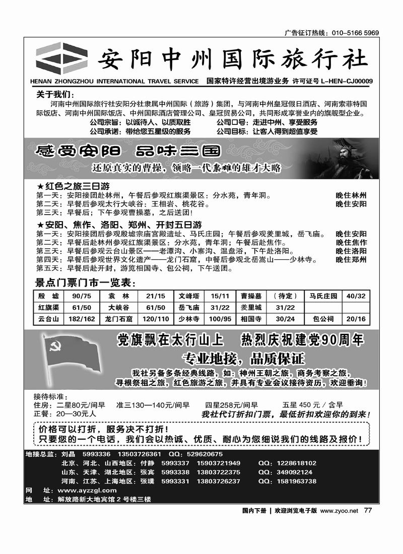 安阳中州国际旅行社