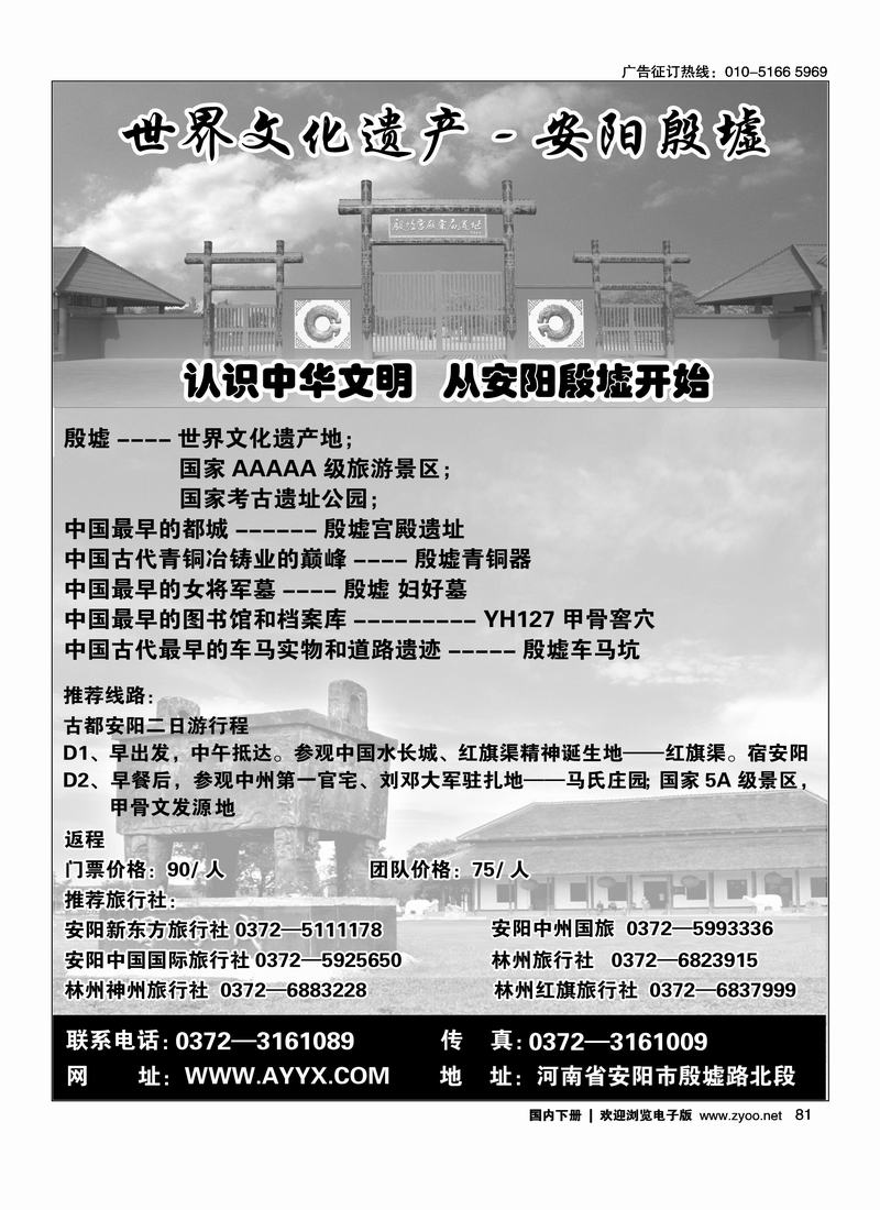 殷墟景区