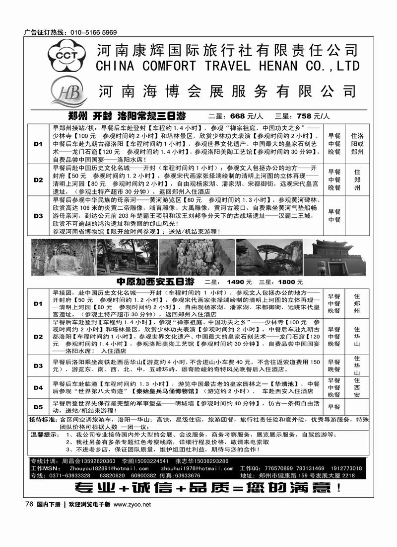 河南康辉国际旅行社