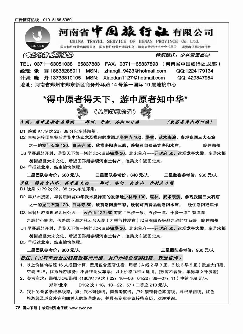 河南省中国旅行社·总部