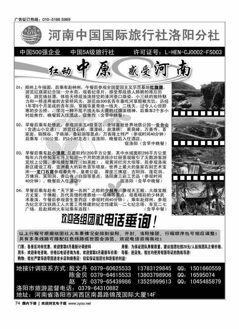 河南省国旅洛阳分社