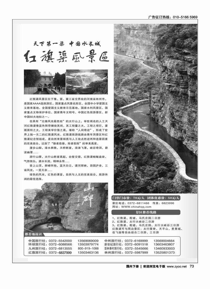 河南省林州市红旗渠风景区