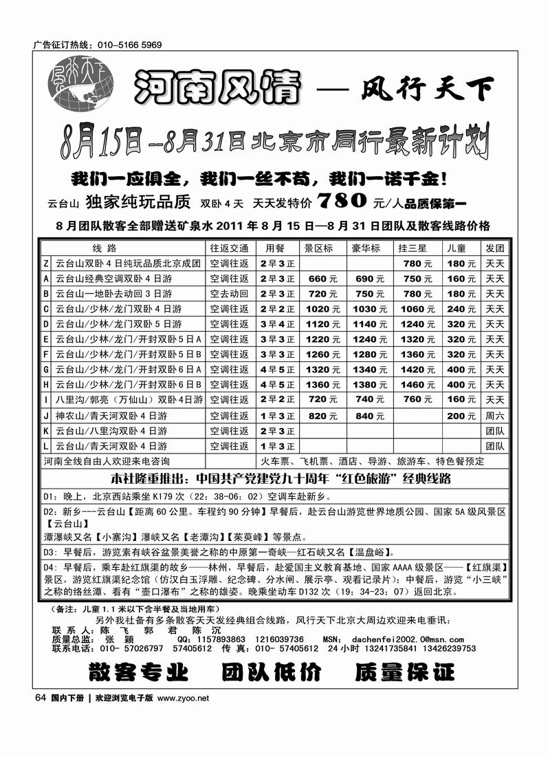 河南风情·风行天下