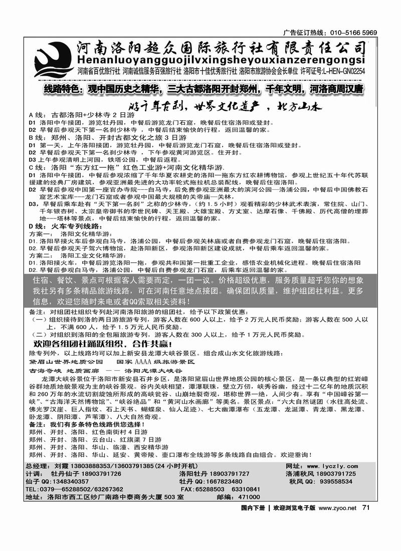 洛阳超众国际旅行社