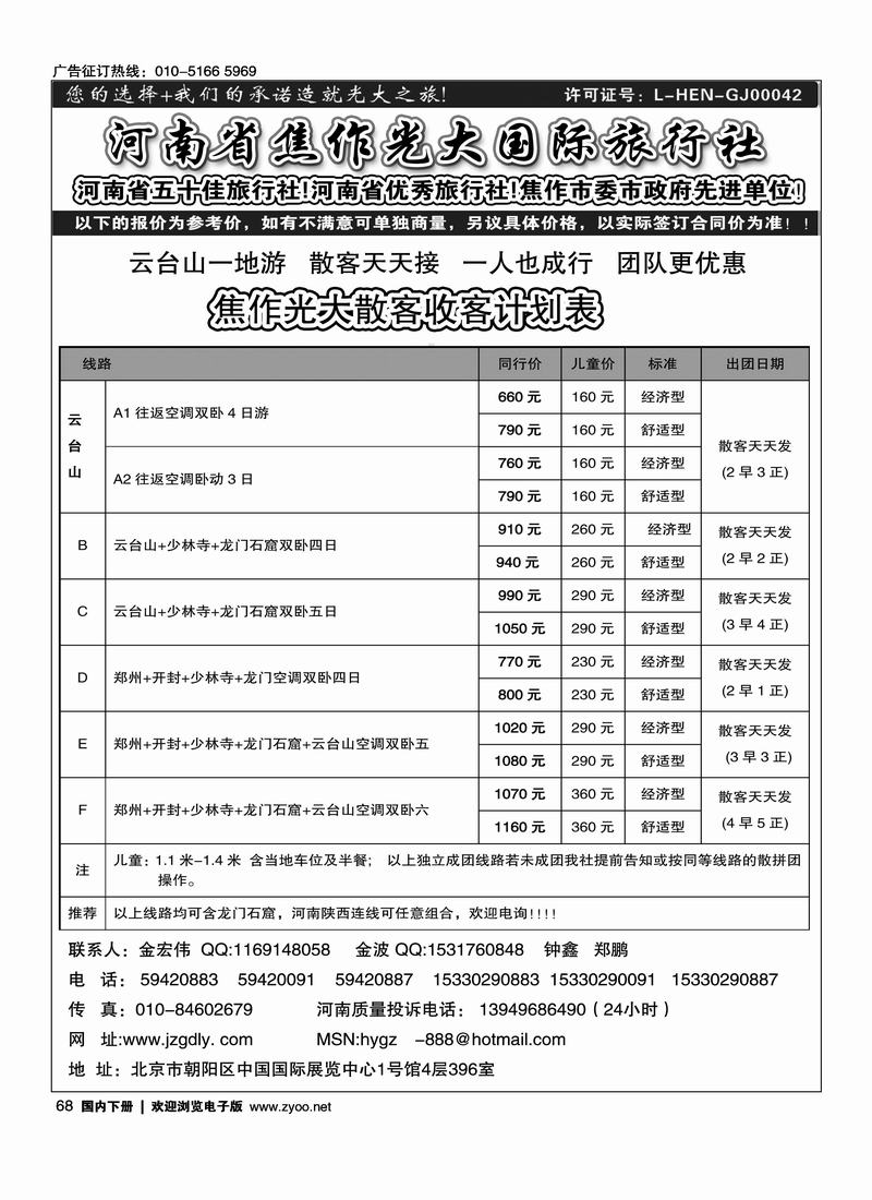 焦作光大国际旅行社·河南地接专业户