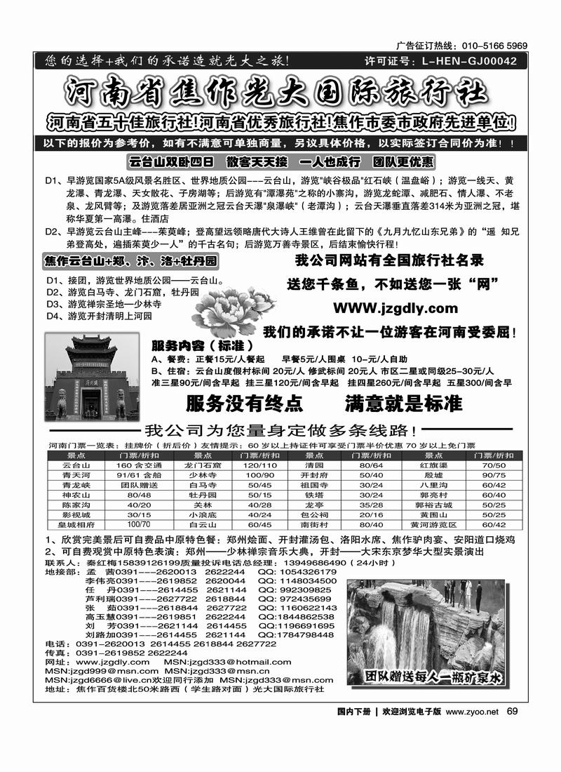 焦作光大国际旅行社·河南地接专业户1