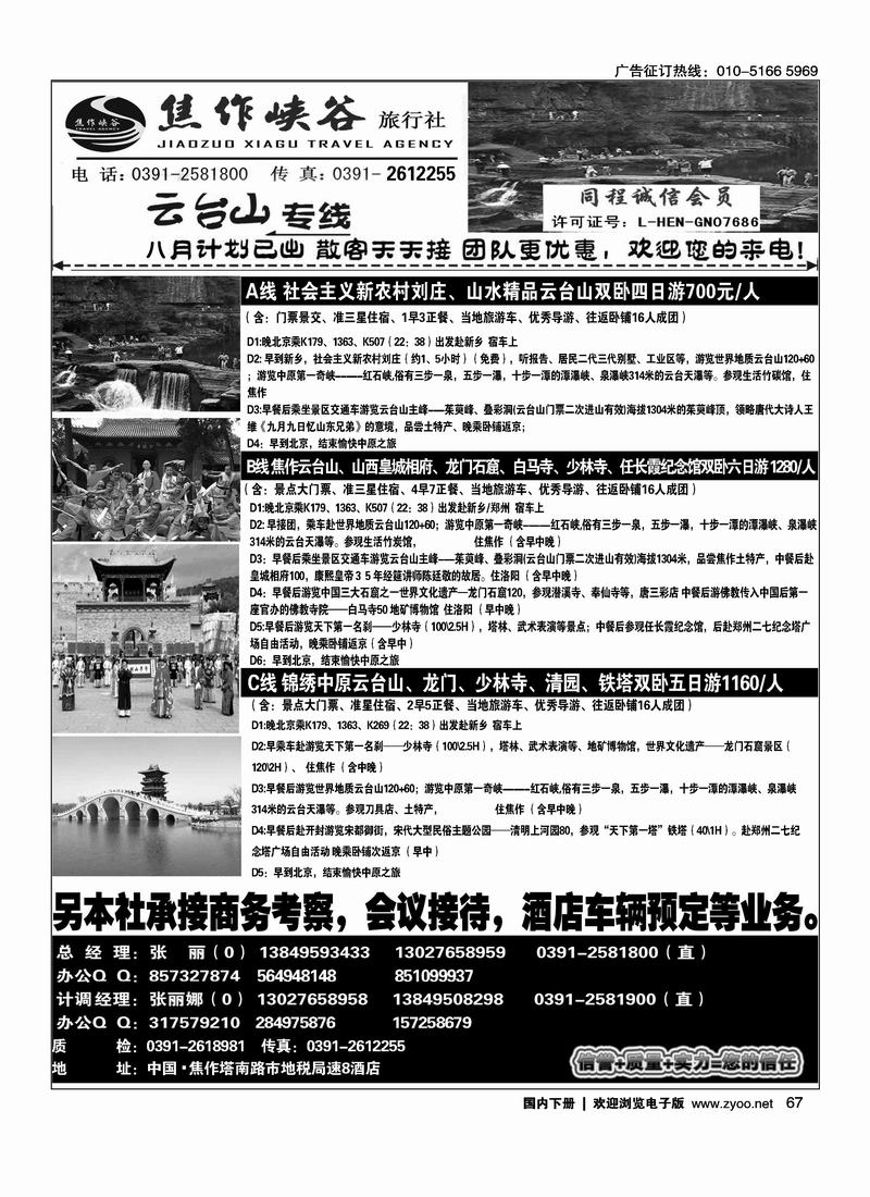 焦作峡谷·郑、汴、洛、云台山专业地接