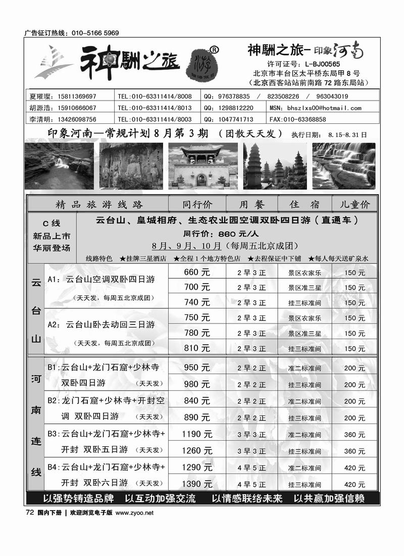 神駲之旅—印象河南