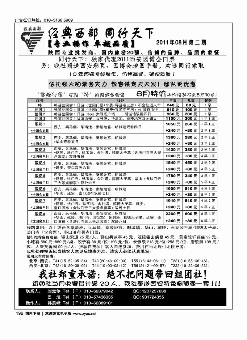 同行天下·经典西部