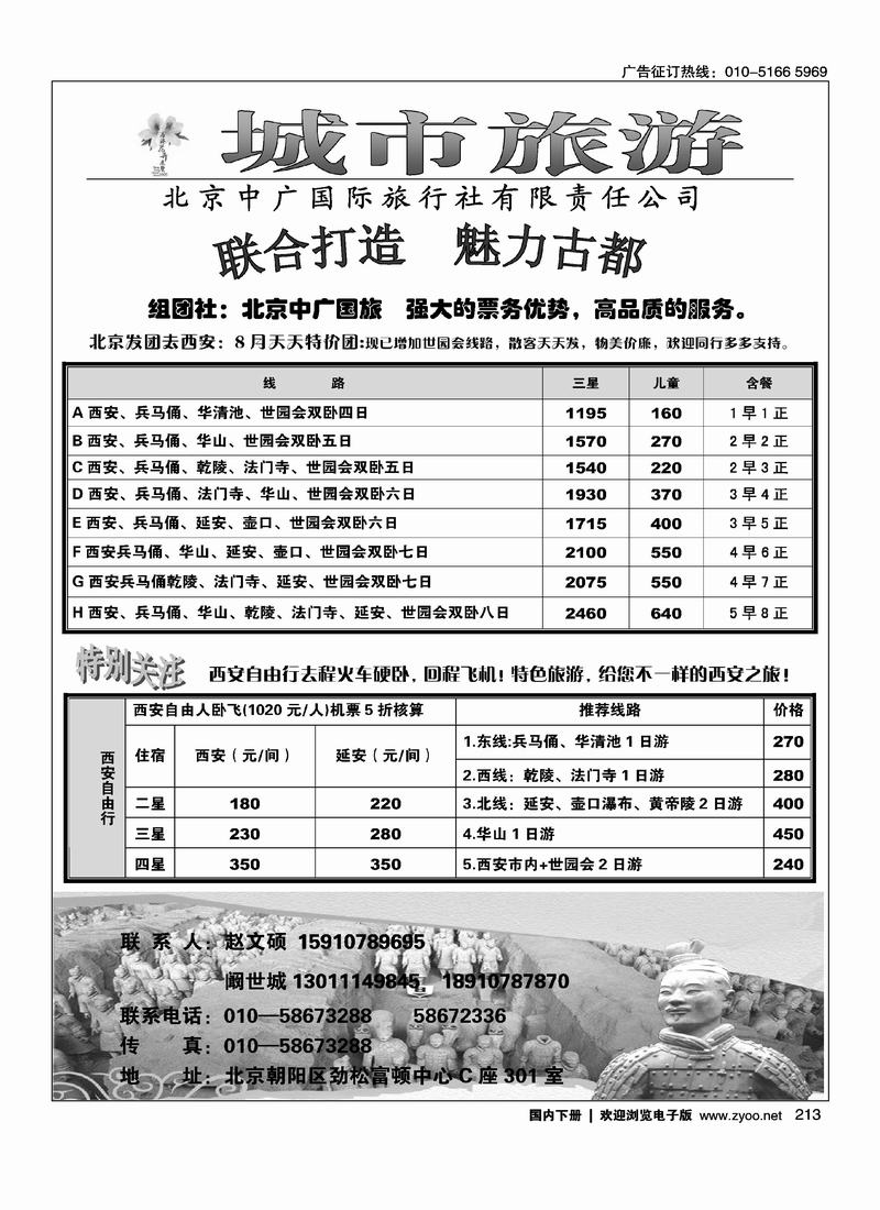 城市旅游·西安专线