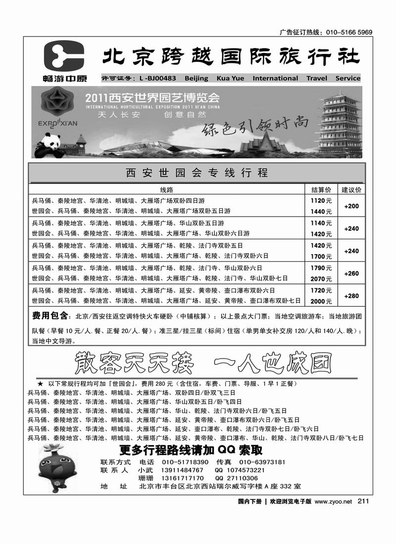 畅游中原跨越国旅西安专线