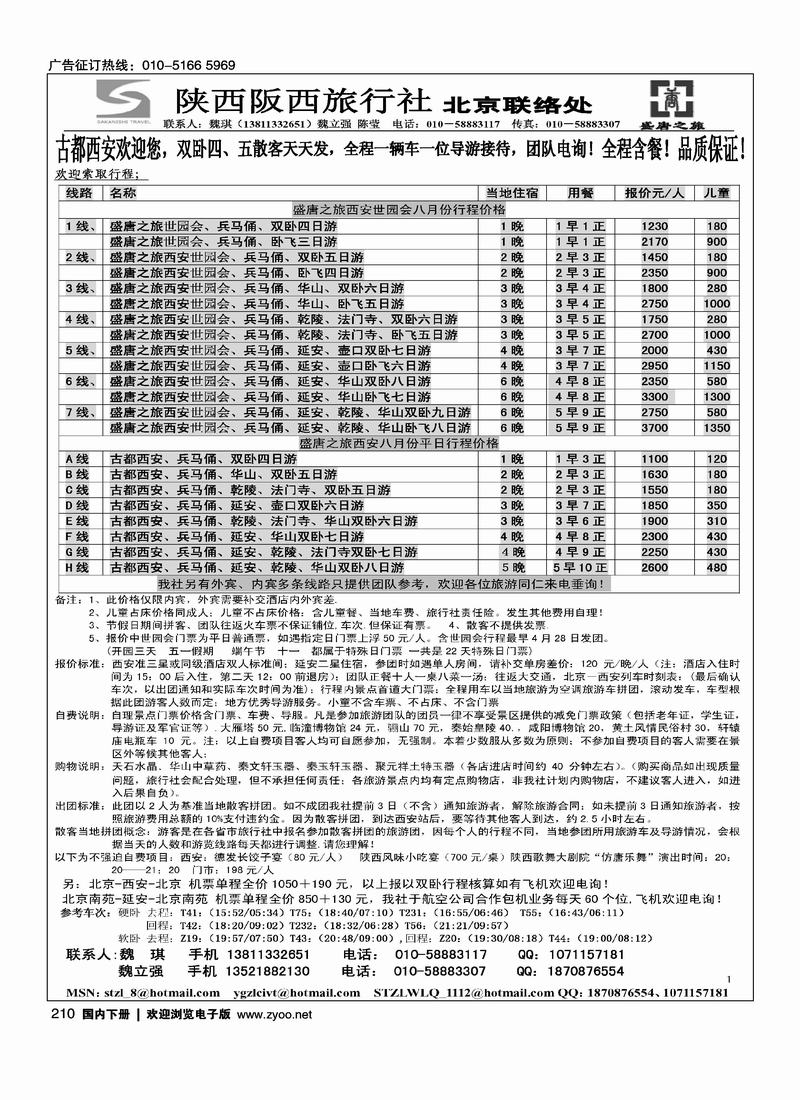 盛唐之旅·陕西阪西旅行社