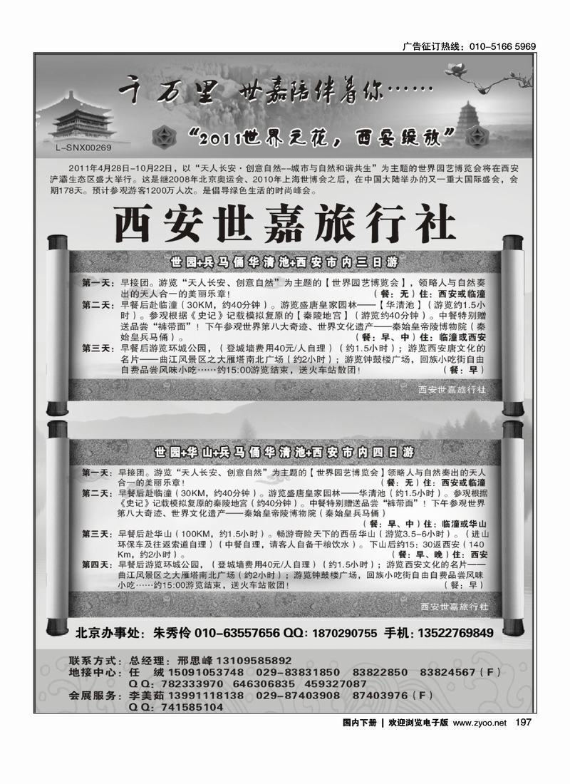 西安世嘉旅行社