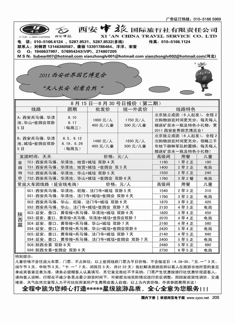 西安中旅