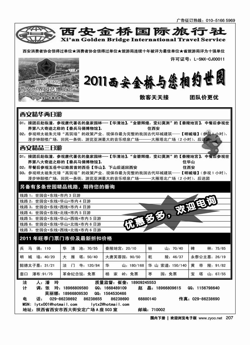 西安金桥国旅-金牌地接