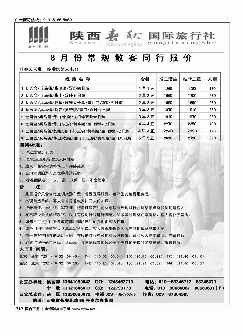 陕西春秋旅行社