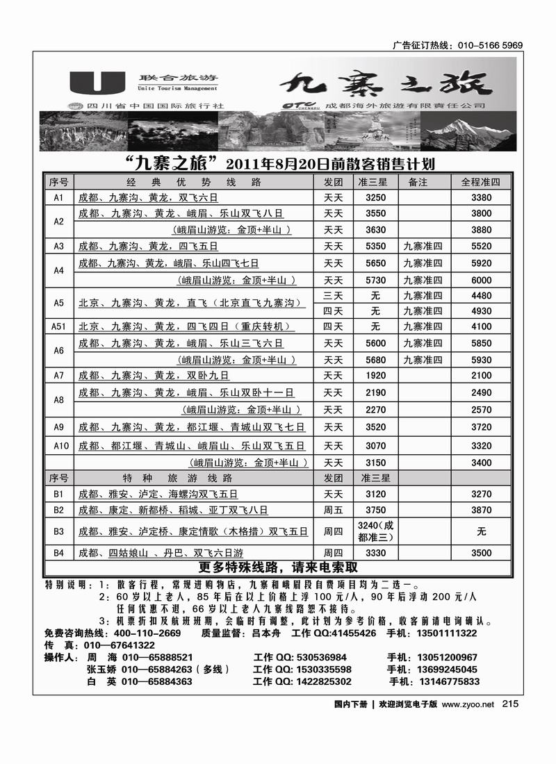 九寨之旅