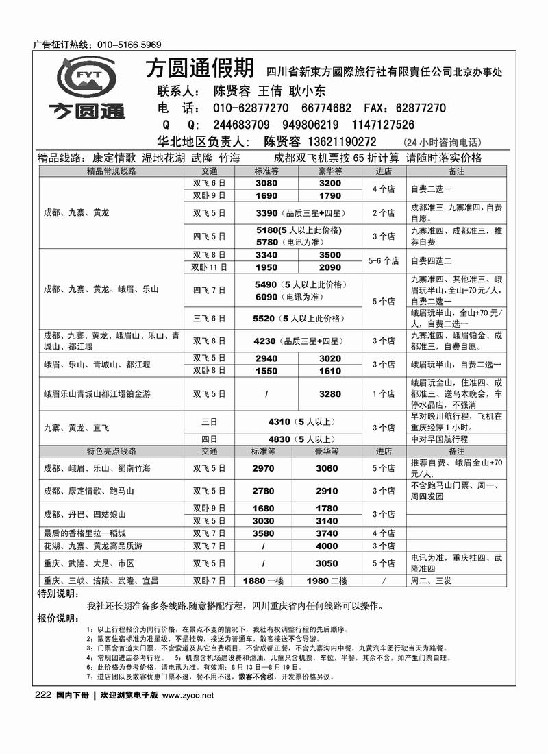 四川新东方·方圆通假期