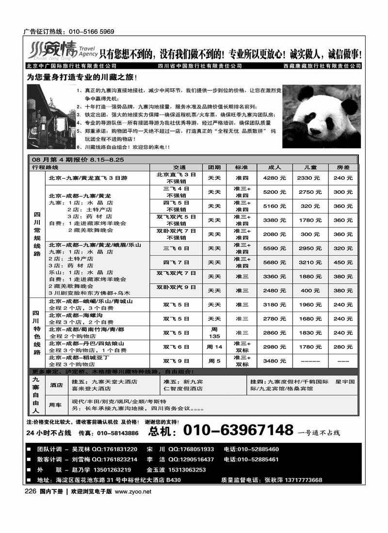 川藏情-专业川藏地接
