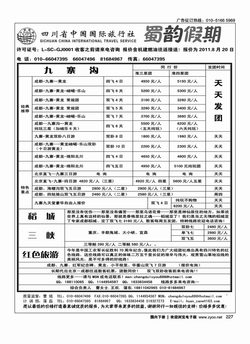 成都中旅