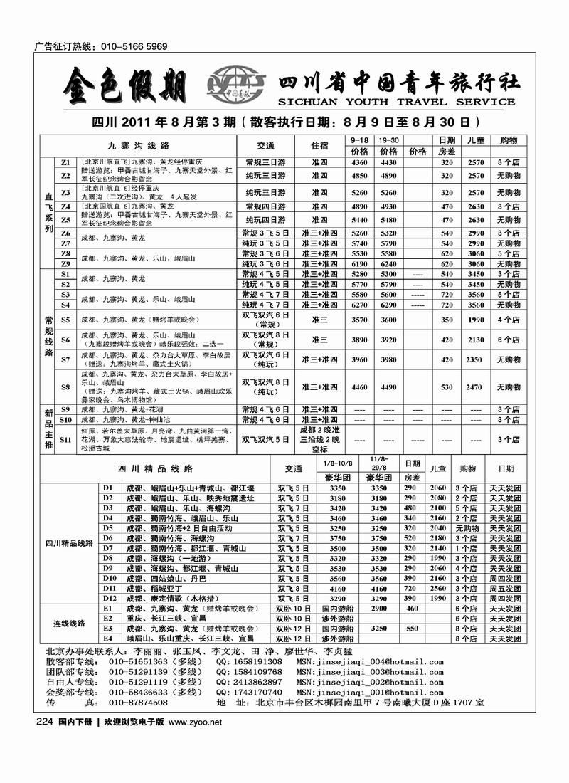 金色假期四川8月第3期