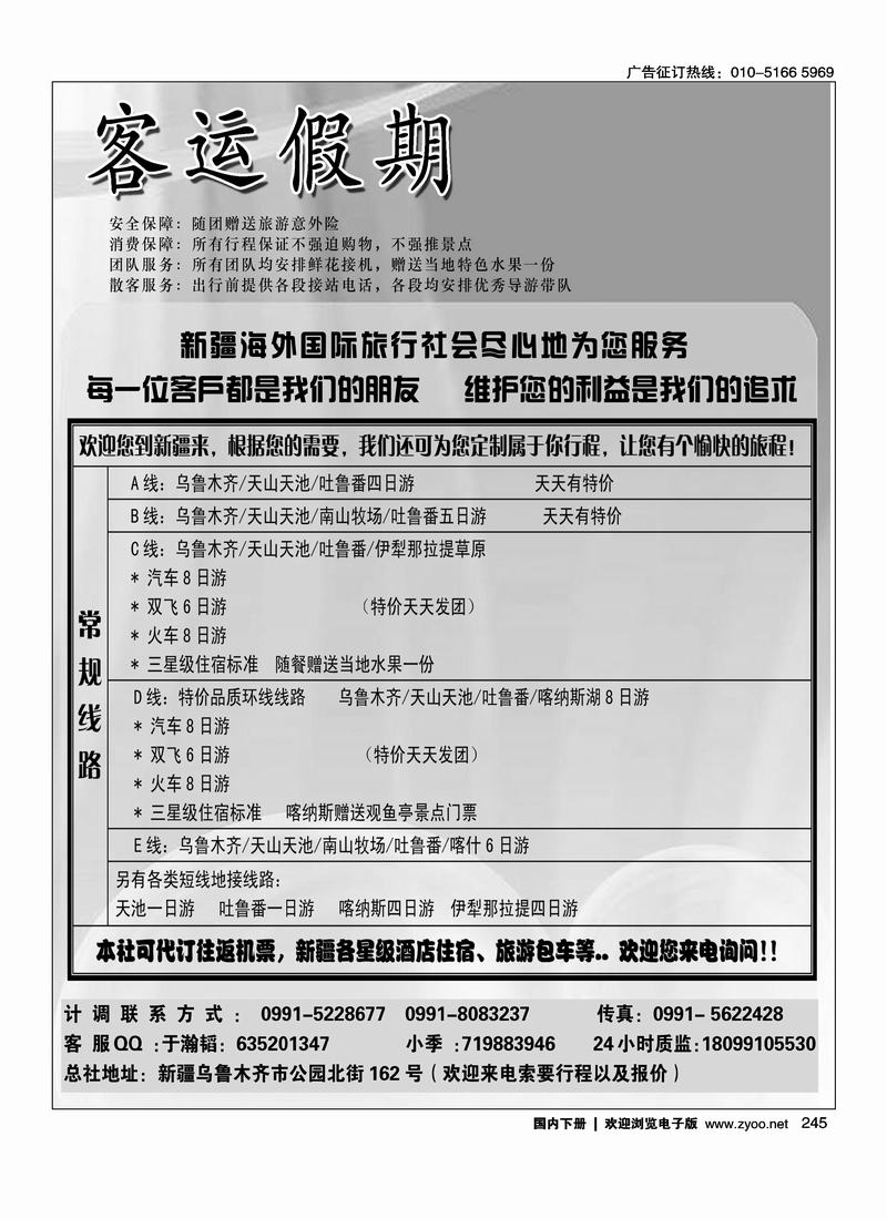 新疆客运假期