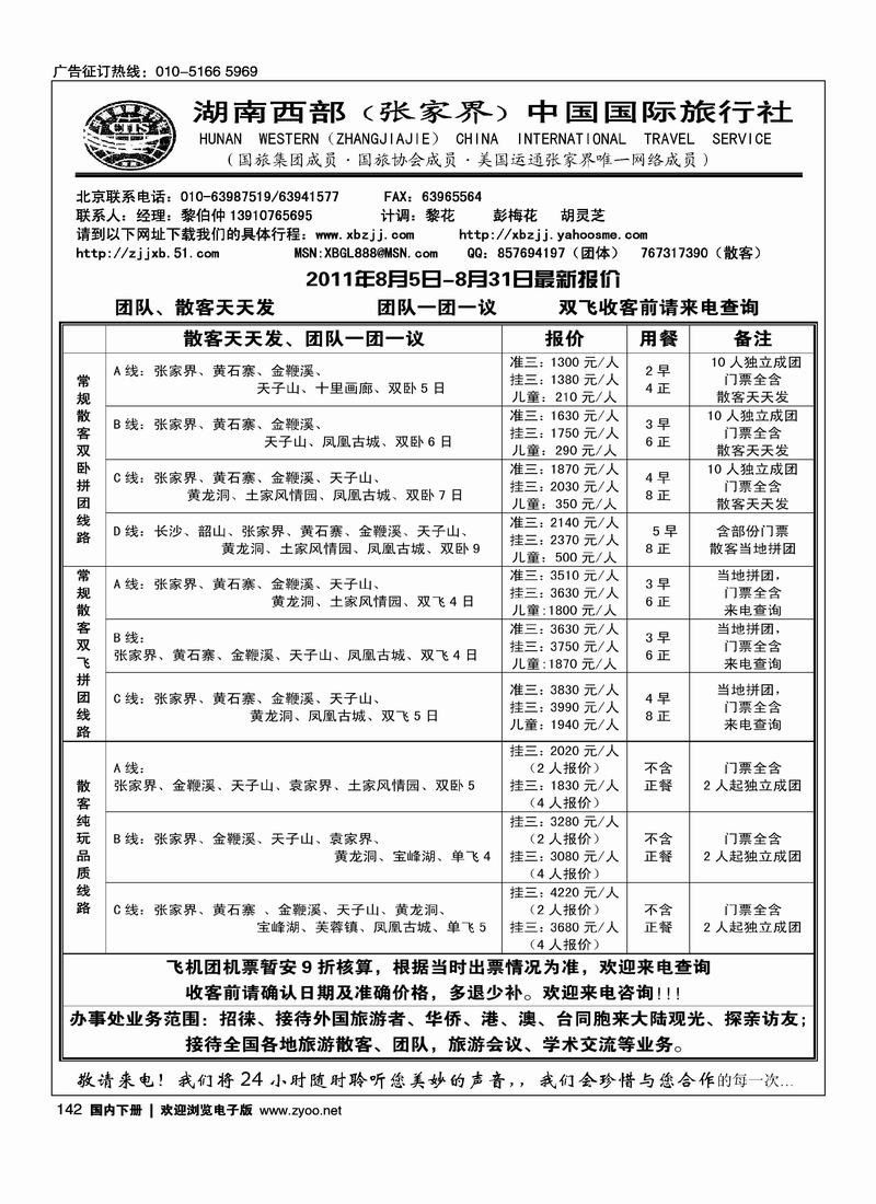 湖南西部
