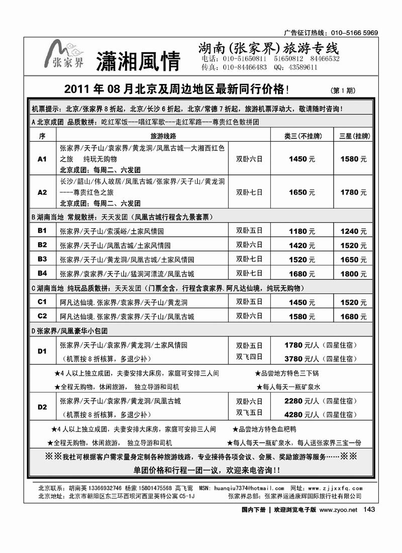 潇湘风情