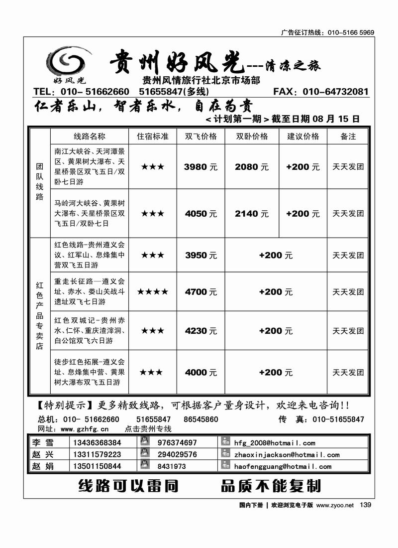 贵州好风光之旅