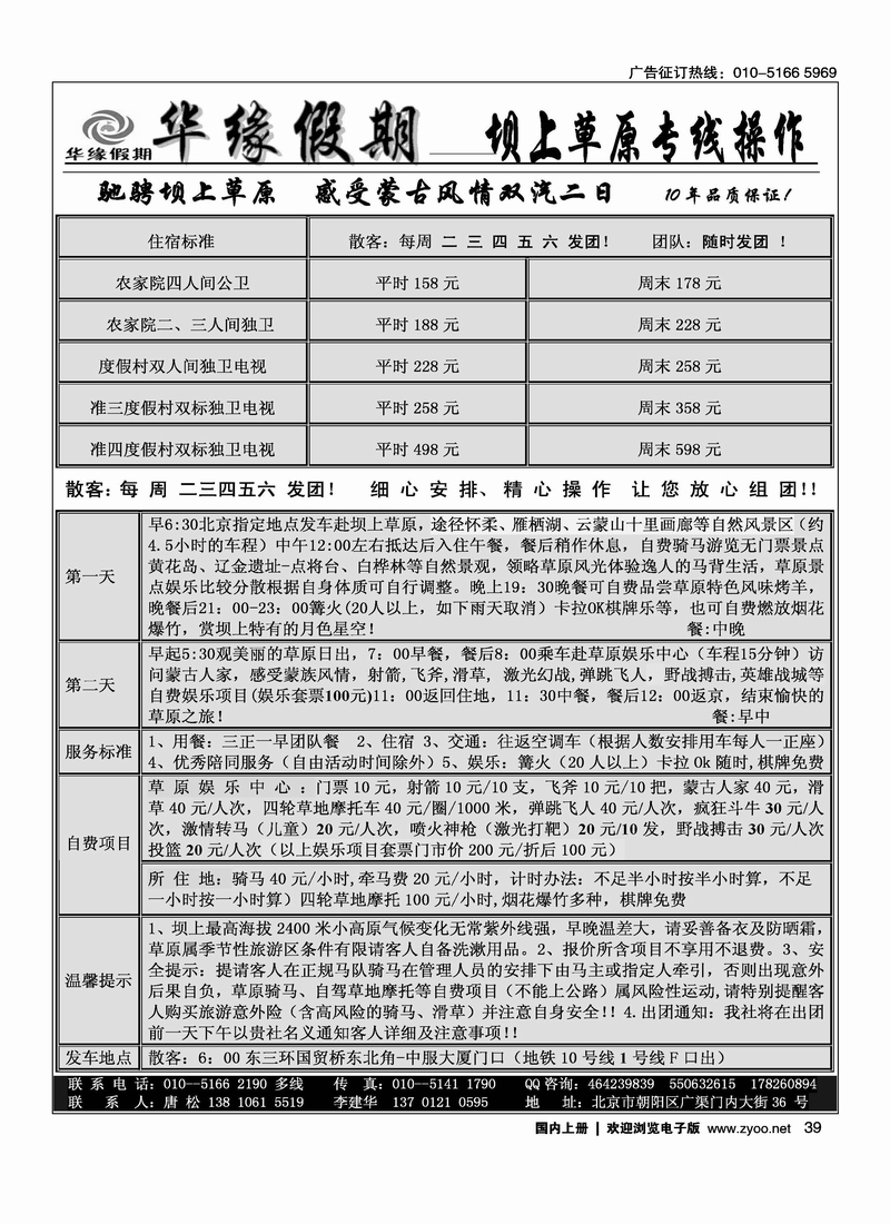 华缘假期·坝上草原专业操作