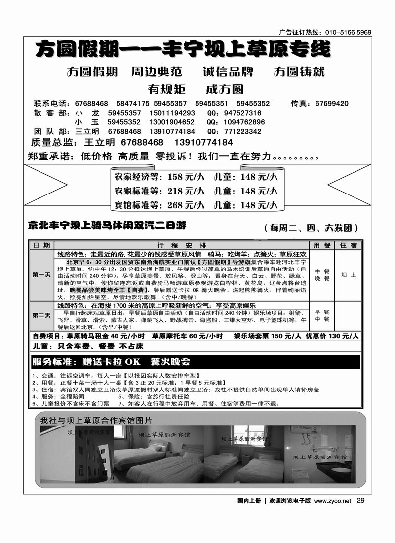 方圆假期·丰宁坝上草原专线